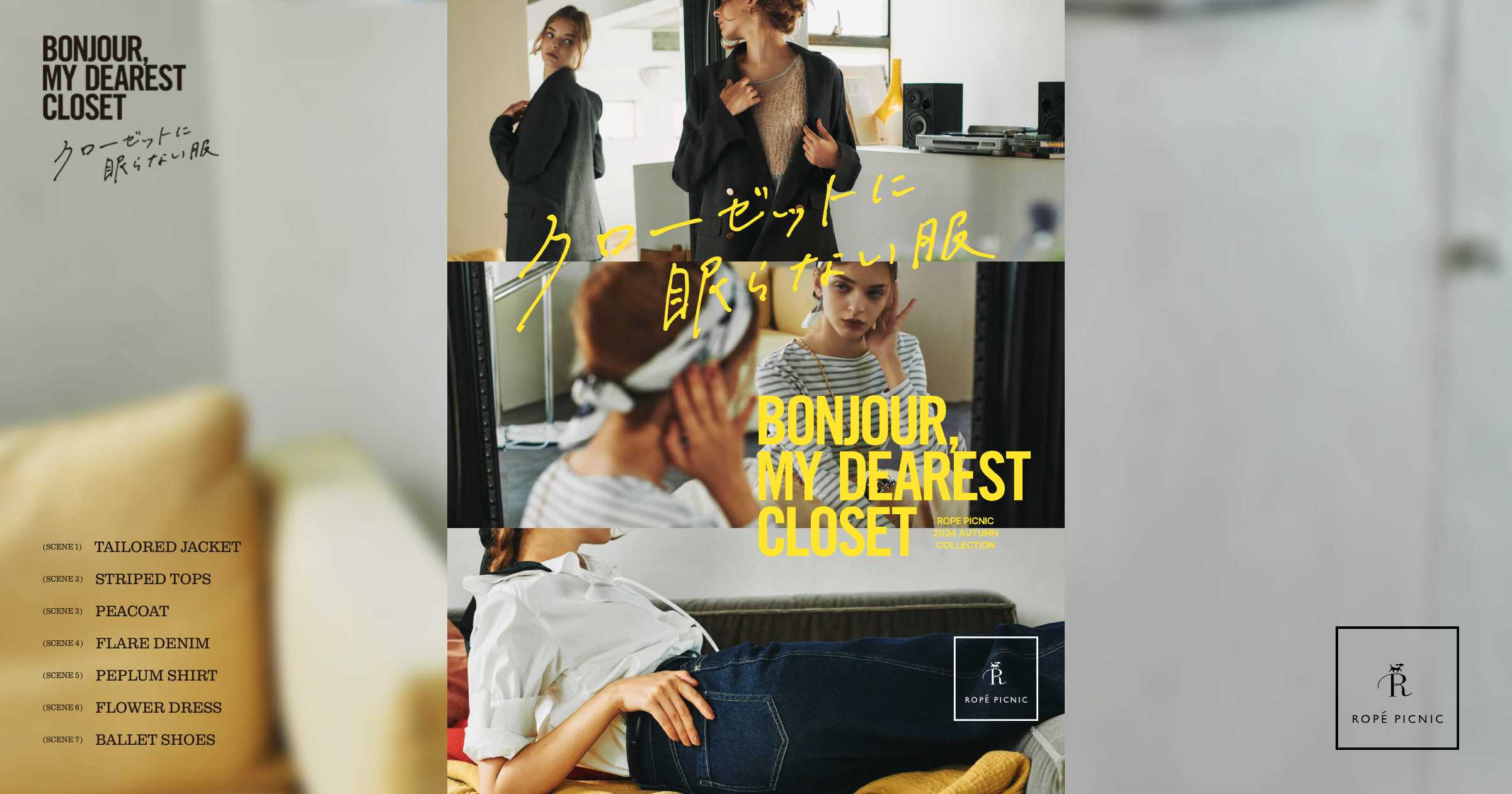 ROPÉ PICNIC - クローゼットに眠らない服